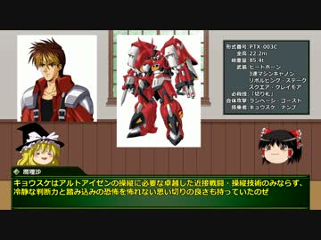 【ゆっくり解説】魔理沙のスパロボOG解説 Part17 アルトアイゼン (前編)