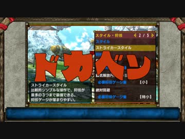 【MHX】太刀で上位ドボルベルク【ゆっくり実況プレイ】