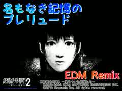 名もなき記憶のプレリュード -EDM Remix- (絶体絶命都市２より)