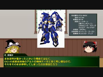【ゆっくり解説】魔理沙のスパロボOG解説 Part17 アルトアイゼン (後編)