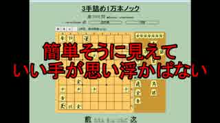 ３手詰め１万本ノック　第２３５回☆びわ