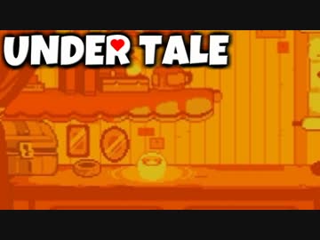 敵を-殺す-RPG　【Undertale Gルート】 実況 Part2
