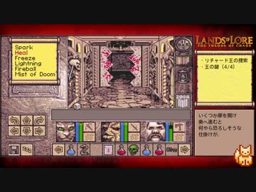 Lands of Lore（PC-98版）】字幕プレイ part18 - ニコニコ動画