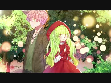 【オリジナルMV】おおかみは赤ずきんに恋をした【＊りすく×みさみさ】