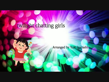【デレステ】twilight chatting girls【コミュBGMアレンジ】