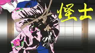 怪士【巡音ルカ聖誕祭'17】