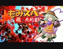 【ゆっくりTRPG】椛のハーレムサタスペ卓　4-Ph12　旧仕様版