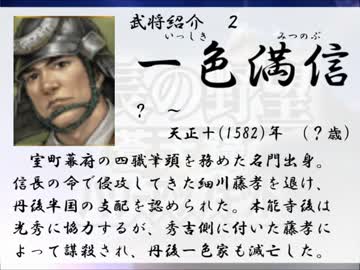 明智光秀奮闘記　【蒼天録　実況】　第参回