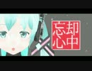 【MMD】ゴリマ式 初音ミクLENA[A-7]styleⅡで【忘却心中】