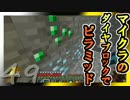 【ゆっくり実況】とりあえず石炭10万個集めるマインクラフト#49【Minecraft】