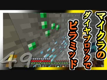 【ゆっくり実況】とりあえず石炭10万個集めるマインクラフト#49【Minecraft】