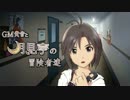 【卓M@s】GM貴音と月見亭の冒険者達 セッション4-0【SW2.0】