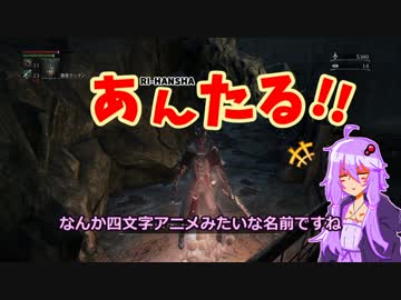 【Bloodborne】ガンスリンガーゆかりが行く初見銃縛り#11