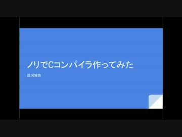 Cコンパイラを作ってみた
