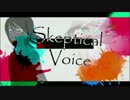 【ニコカラ】Skeptical Voice【on vocal】