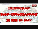 【2016夏関西】ネットワークフォックスハンティング 前編【チーム広島】