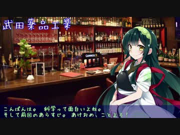【12夜目＼（ず・ω・だ）／】武田薬品工業(かがくちゃっと)