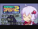 【VOICEROID実況】 ラピュタの世界でタイムボカン #02