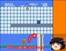 ゆっくりがスーパーマリオ256Wに挑戦したようです Part5改