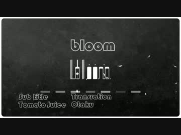 【GUMI】bloom【English lyrics】