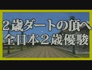 【Winning Post 8 2016】俺はこの世界でハーレムを目指す！ Part.64
