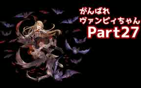【実況】A3ランクマでがんばれヴァンピィちゃん【Shadowverse】Part27