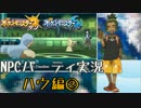【ポケモンSM】最強のパーティを持つ７世代NPCを探す！ー２