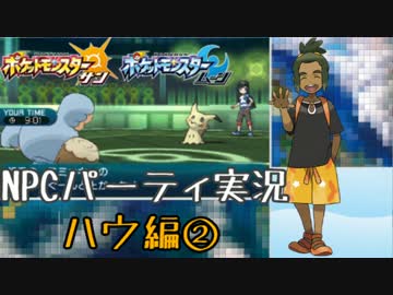 【ポケモンSM】最強のパーティを持つ７世代NPCを探す！ー２