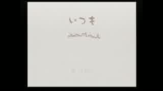 【音読プレイ】世界に一つだけのえほん ～５冊目～【癒しを求めて】