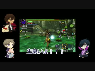 パーリィピーポーな伊達と長谷部の有意義なモンハン生活part.3
