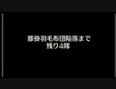 【戦プロ】「卍天下布武卍VS膝掛羽毛布団＋なのデス＋新選組～合戦」