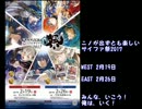 ファイアーエムブレムサイファ祭2017　応援動画その２
