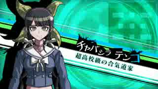 ロジカル弾丸参弾銃【ニューダンガンロンパV3実況】part4