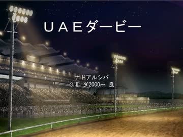 東方でウイニングポスト６PK　第１３０話