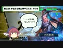 【三国志大戦4】横山LE出たら横山単やるんだ　その６【ゆっくり実況】