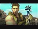 【戦国BASARA4皇】 徳川家康 全技モーション集 【PS4】