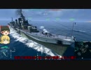 【wows】お船大好きなおっさんが行く!その⑮【ゆっくり・VOICEROID実況】