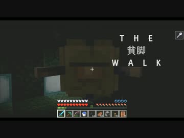 【マルチ実況】THE貧脚WALK.Part34【Minecraft】