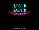 【VIPRPG】 デスセイバー