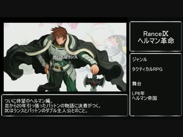 動画で復習するランスシリーズ【歴史編】