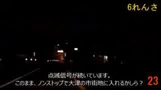 Red Signal 50 北陸方面編～Part4