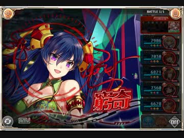 【神姫PROJECT】窮奇降臨 Ragnarok 火パ