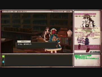 【ゆっくり】ソフィーのアトリエを初見普通プレイ Part8