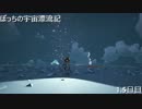 【Steam】ぼっちの宇宙漂流記 ～1.5日目～【ASTRONEER】