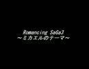 【耳コピ】Romancing SaGa3 ～ ミカエルのテーマ