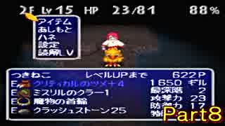 【チョコダン2】猫と小鳥と不思議のダンジョンと【実況】 Part8