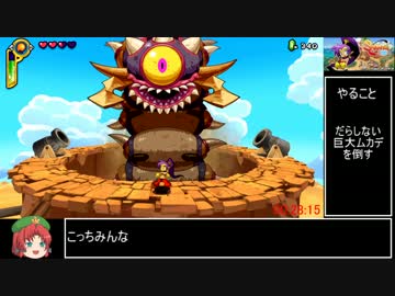 Shantae:Half-Genie Hero 通常モードRTA 1時間16分49秒 part2/3