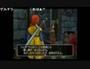 部長の ドラゴンクエストⅧ【実況プレイ】その88