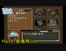 【だんじょん商店会】開かずの店（営業時間不定）【実況】 Part8