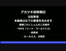 【艦これ卓】アカツキ冒険戦記　セッション2-1【ソード・ワールド2.0】
